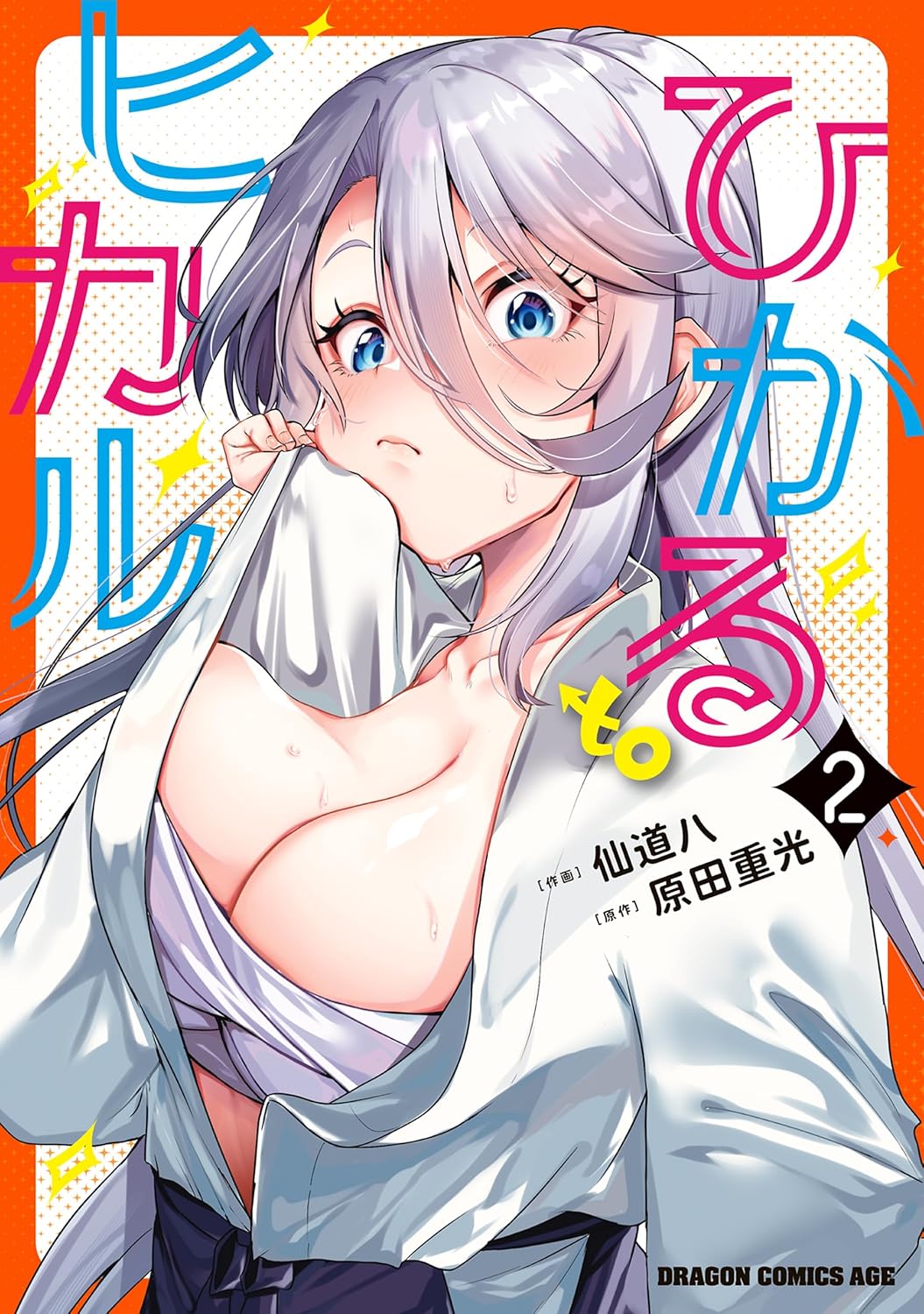 Hikaru to Hikaru Manga Cover Volume 2