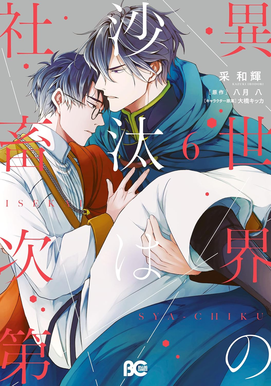 Isekai no Sata wa Shachiku Shidai Manga Cover Volume 6