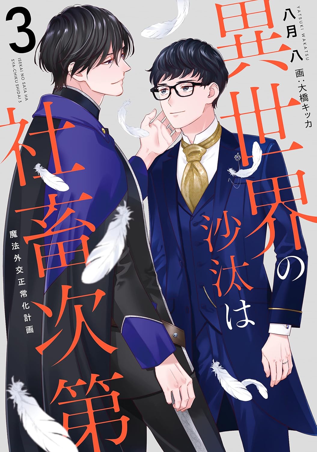 Isekai no Sata wa Shachiku Shidai Novel Cover 3