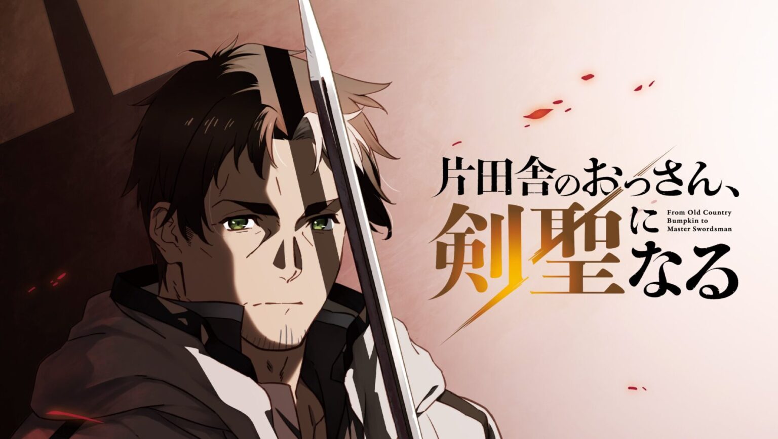 Katainaka-no-Ossan-Kensei-ni-Naru-Anime-Teaser-Visual-scaled-e1732371573272-1536x868.jpeg