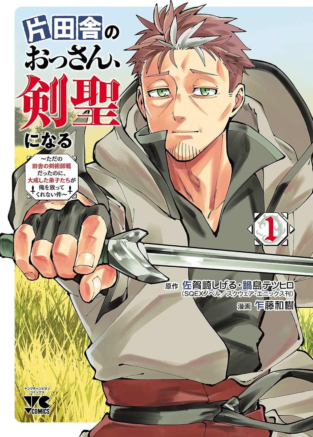 Katainaka no Ossan, Kensei ni Naru Manga Cover Volume 1