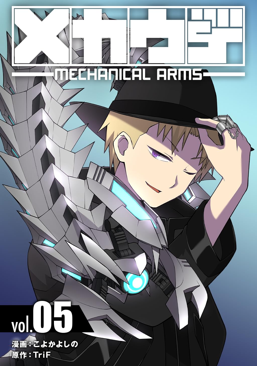 Mecha-Ude Manga Cover Volume 5