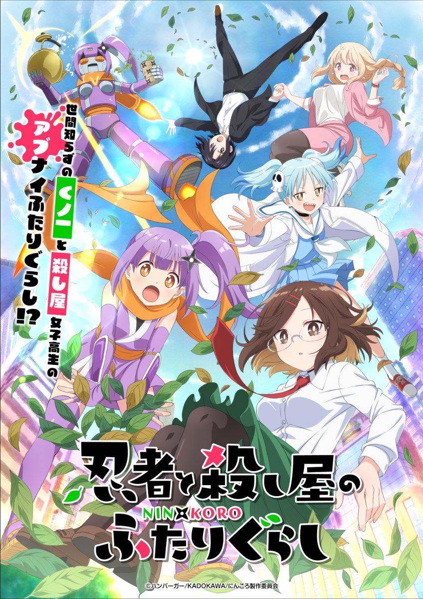 Ninja to Koroshiya no Futarigurashi Anime Key Visual