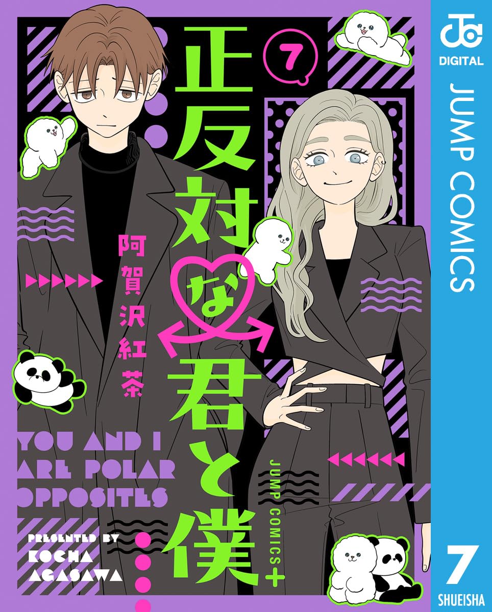 Seihantaina Kimi to Boku Manga Cover Volume 7