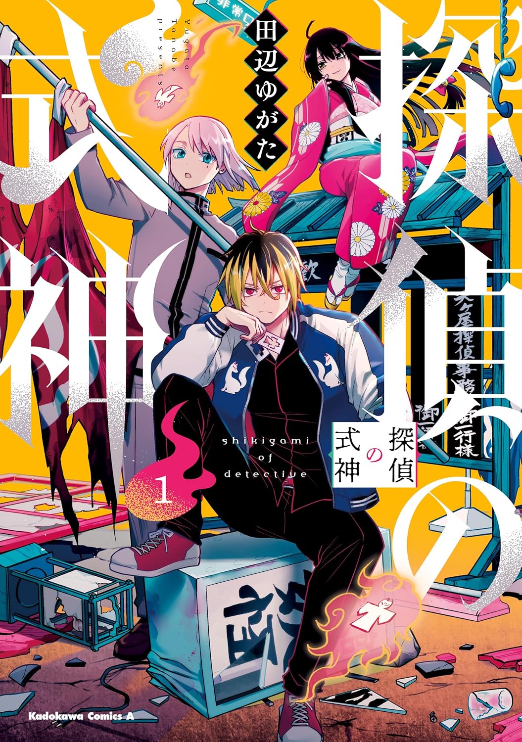 Tantei no Shikigami Manga Cover Volume 1