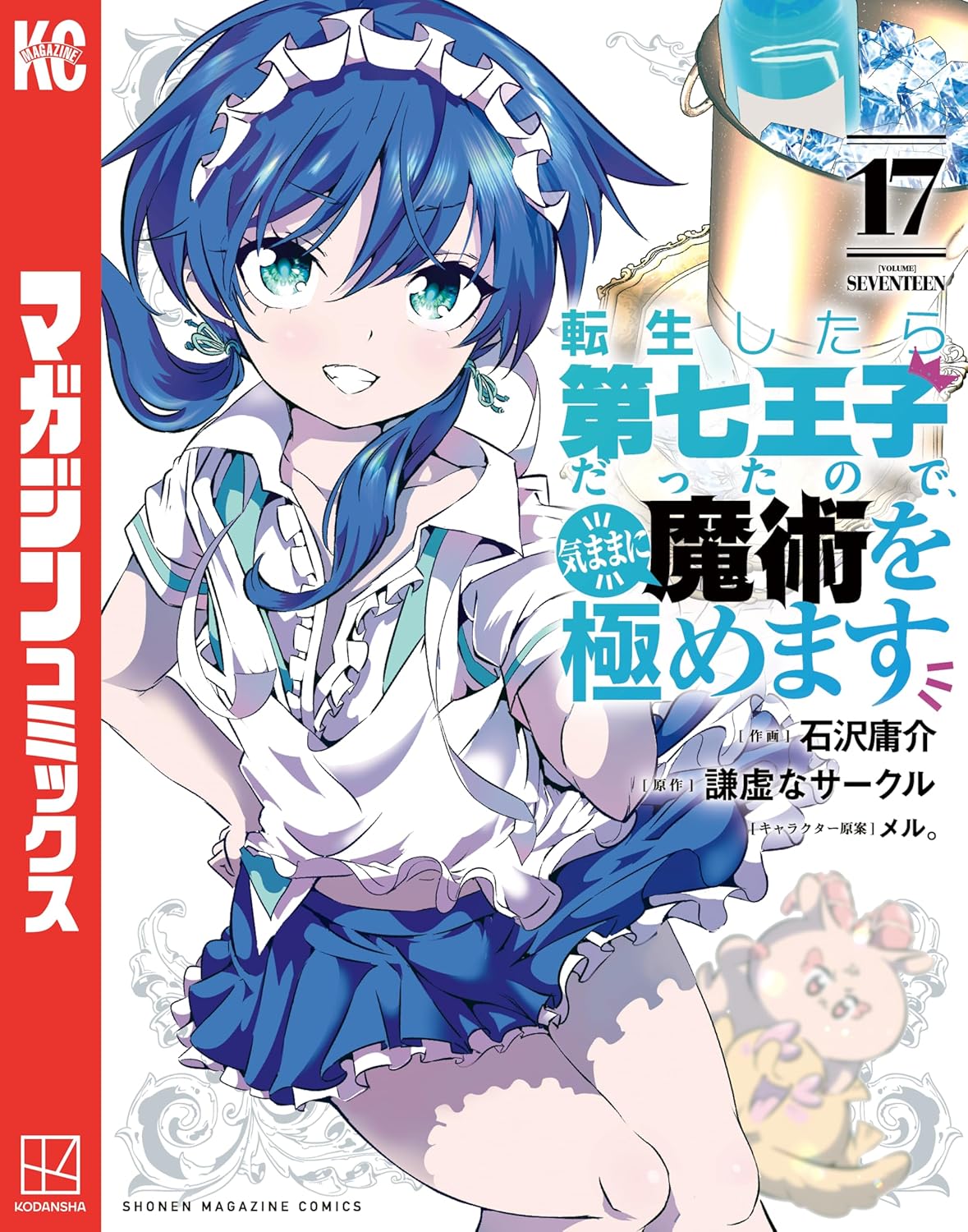 Tensei Shitara Dainana Ouji Datta no de, Kimamani Majutsu o Kiwamemasu Manga Cover Volume 17