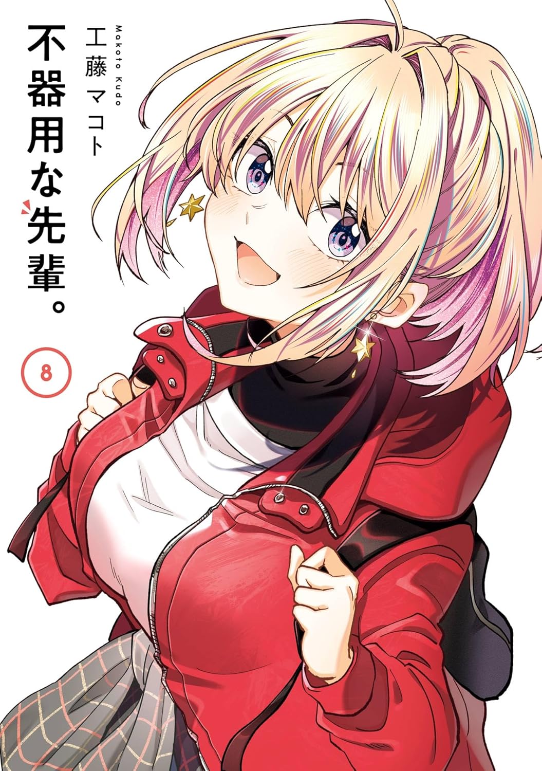 Bukiyouna Senpai Manga Cover Volume 8