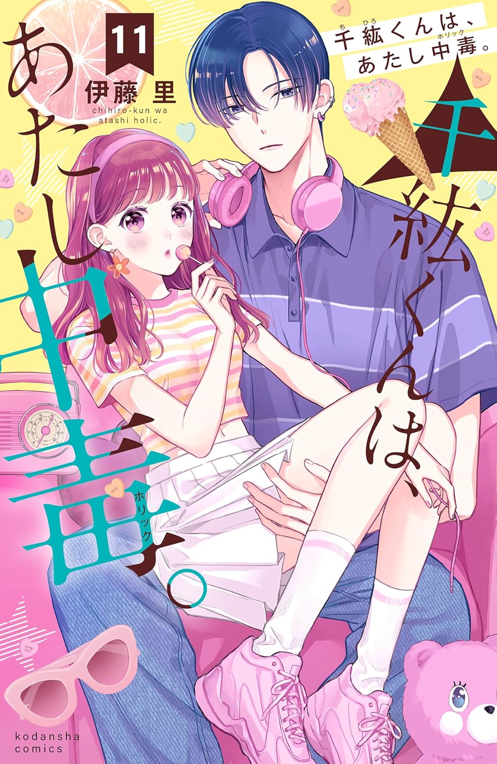 Chihiro-kun wa, Atashi Holic Manga Cover volume 11