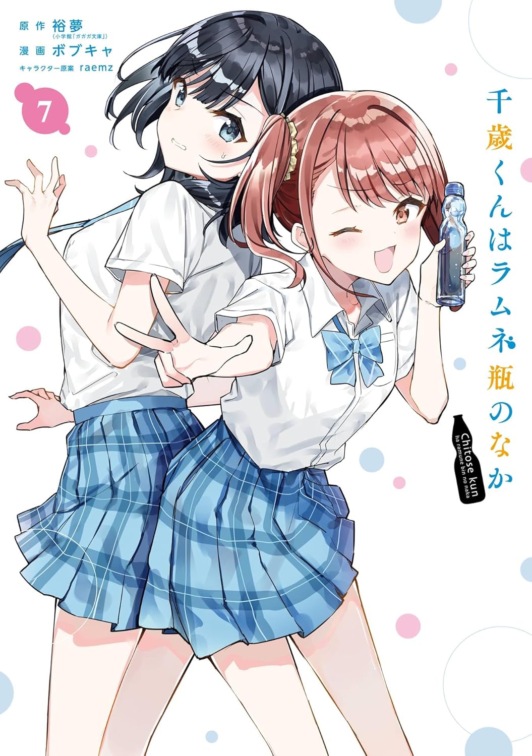 Chitose-kun wa Ramune Bin no Naka Manga Cover Volume 7