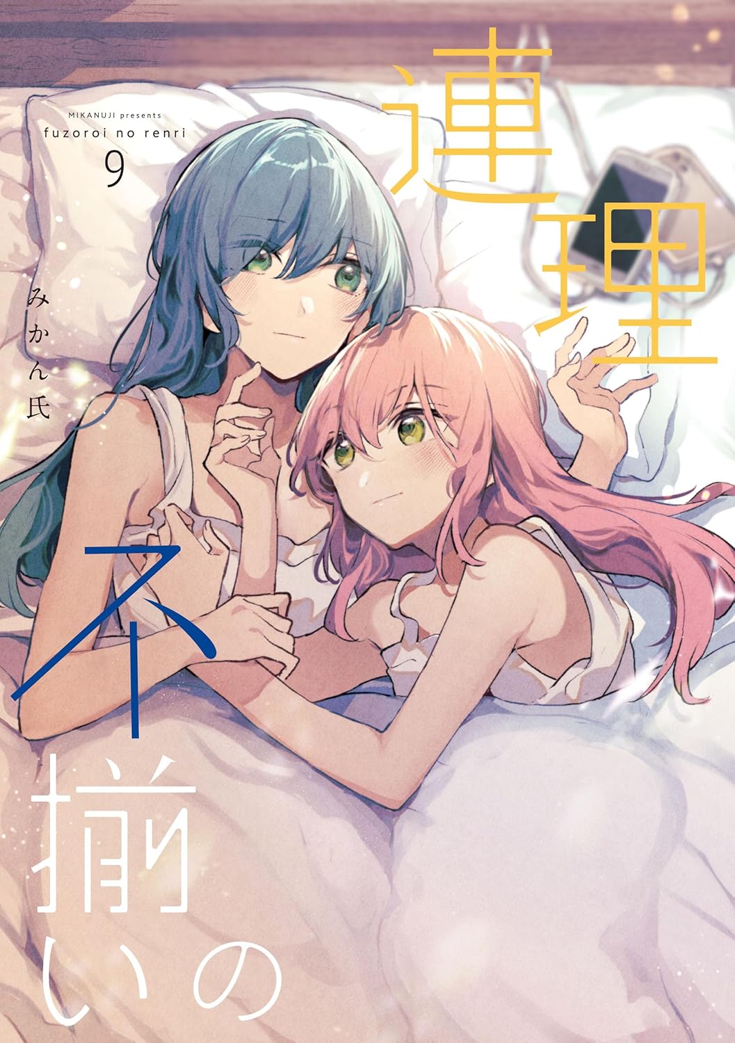 Fuzoroi no Renri Manga Cover Volume 9