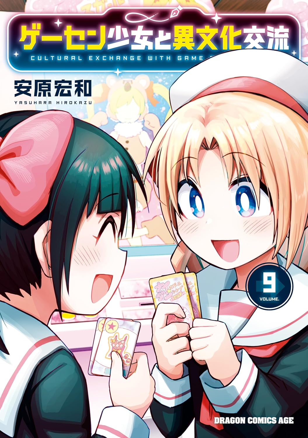 Game Center Shоoujo to Ibunka Kоouryuu Manga Cover Volume 9