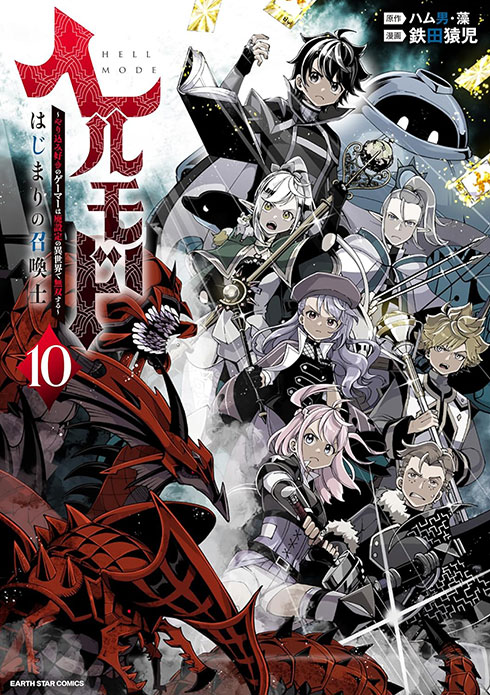 Hell Mode Manga Cover volume 10