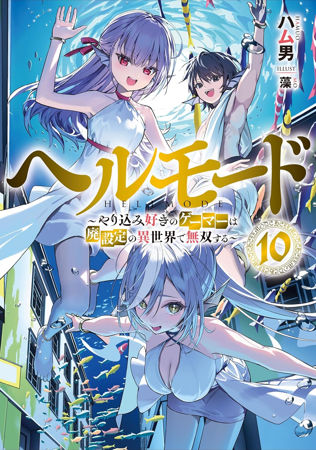 Hell Mode Novel Cover 10