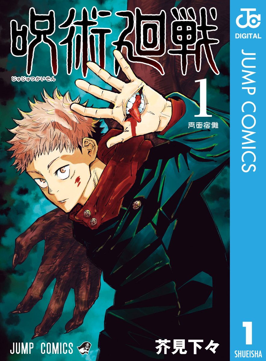 Jujutsu Kaisen Manga Cover Volume 1