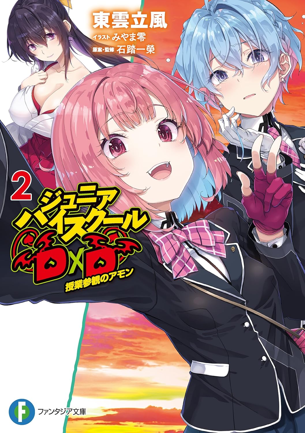 Junior High School DxD Novel Cover 2