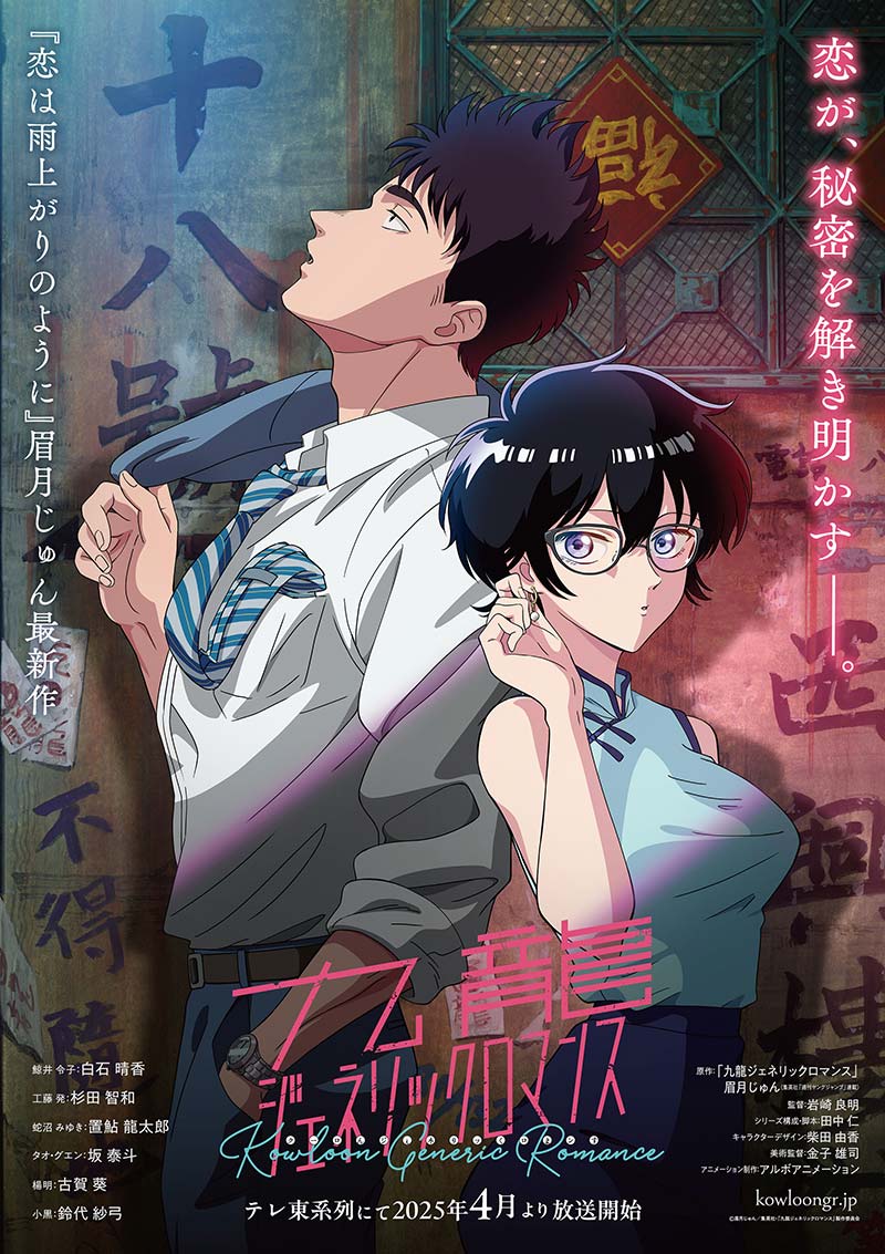 Kowloon Generic Romance Anime Teaser Visual