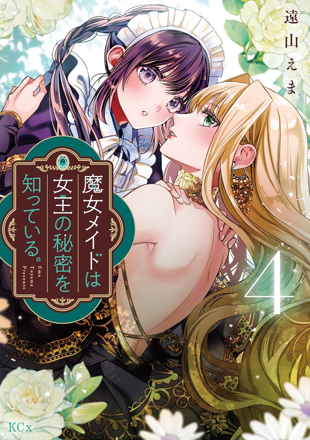 Majo Maid wa Joou no Himitsu o Shitteiru Manga Cover Volume 4