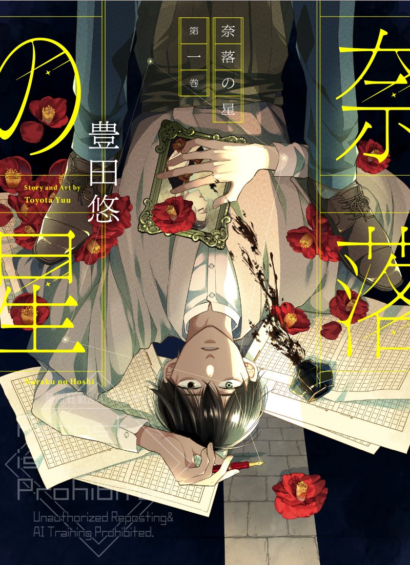 Naraku no Hoshi Manga Announcement Image