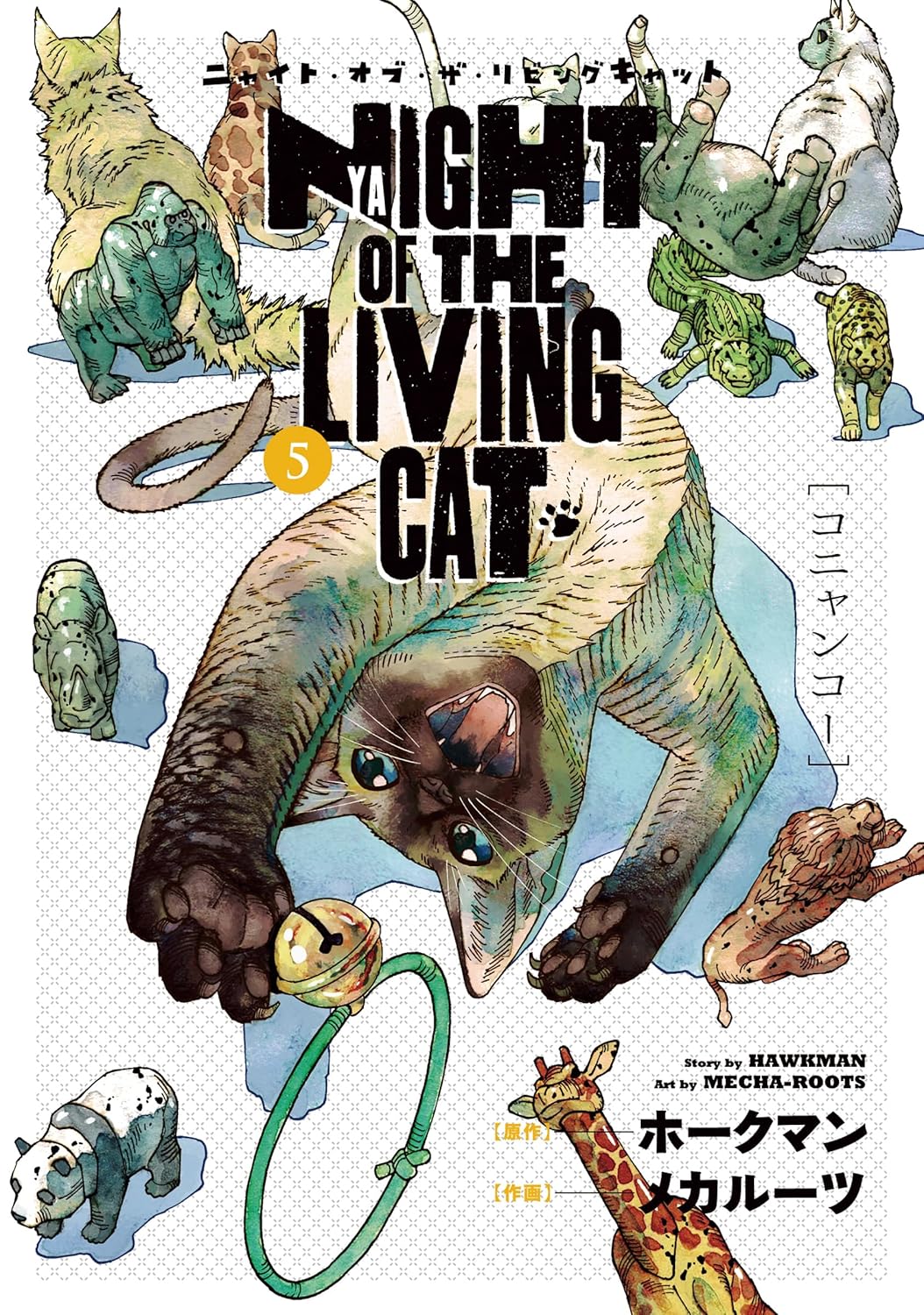 Nyaight of the Living Cat Manga Cover Volume 5