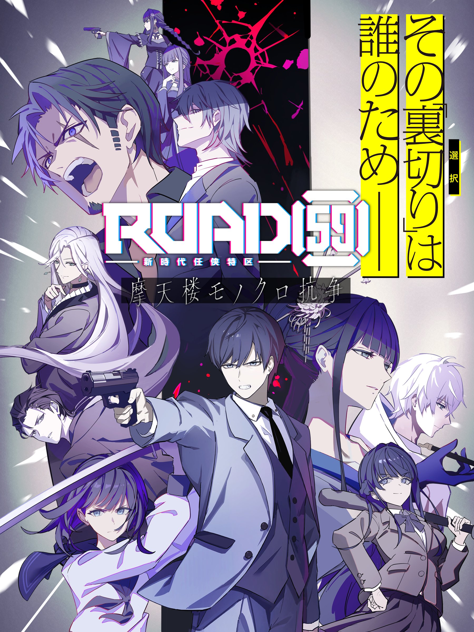 ROAD59- Shin Jidai Ninkyou Tokku - Matenrou Monochrome Kousou Game Image 2