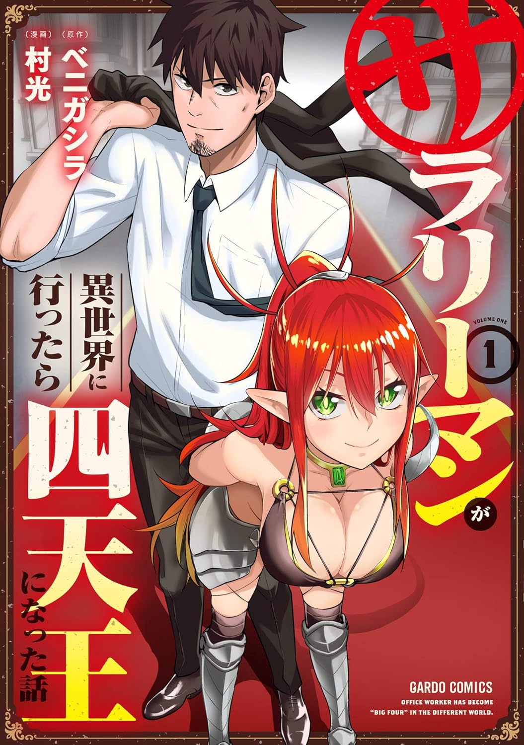 Salaryman ga Isekai ni Ittara Shitennou ni Natta Hanashi Manga Cover 1