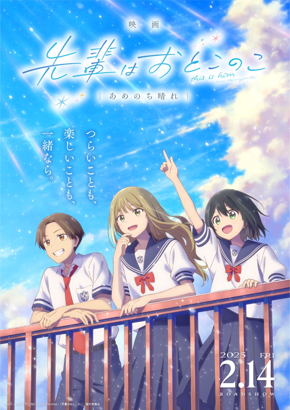 Senpai wa Otokonoko: Ame Nochi Hare Anime Film Key Visual