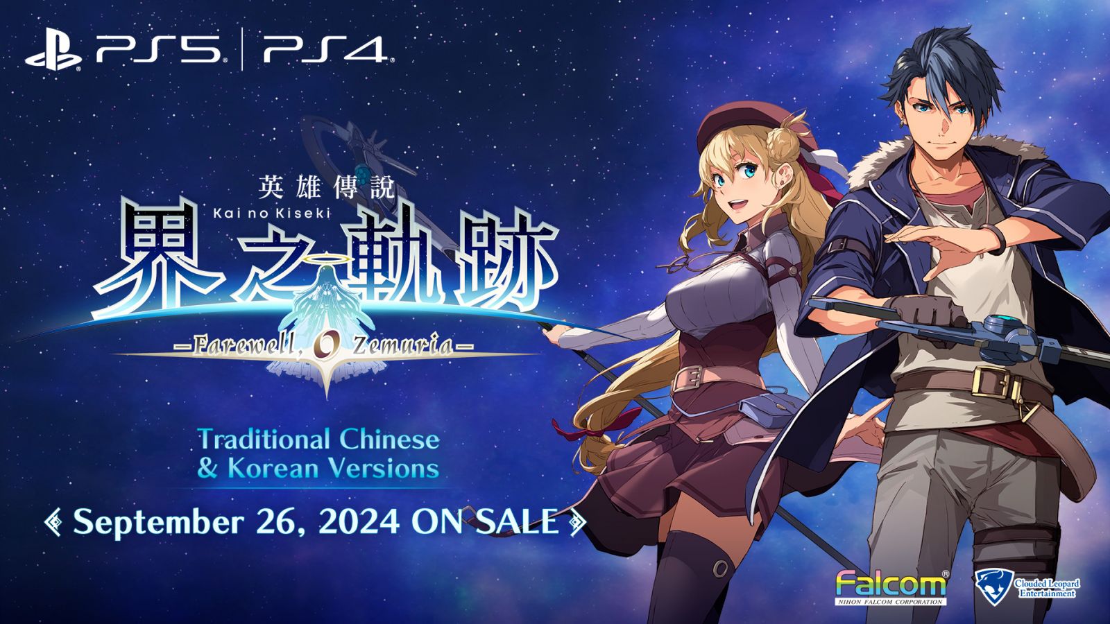 The Legend of Heroes- Kai no Kiseki – Farewell, O Zemuria Game Image 1