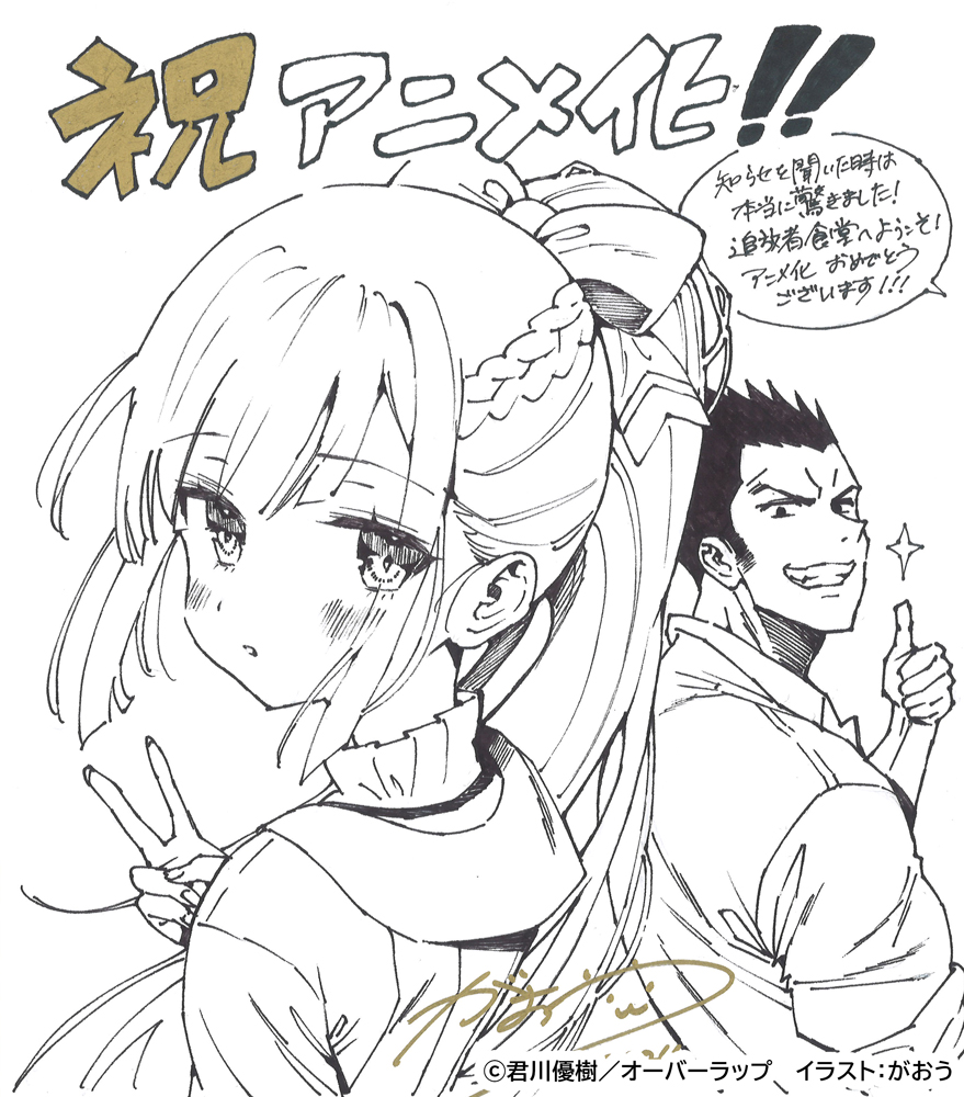 Tsuihousha Shokudou e Youkoso! Illustration 1