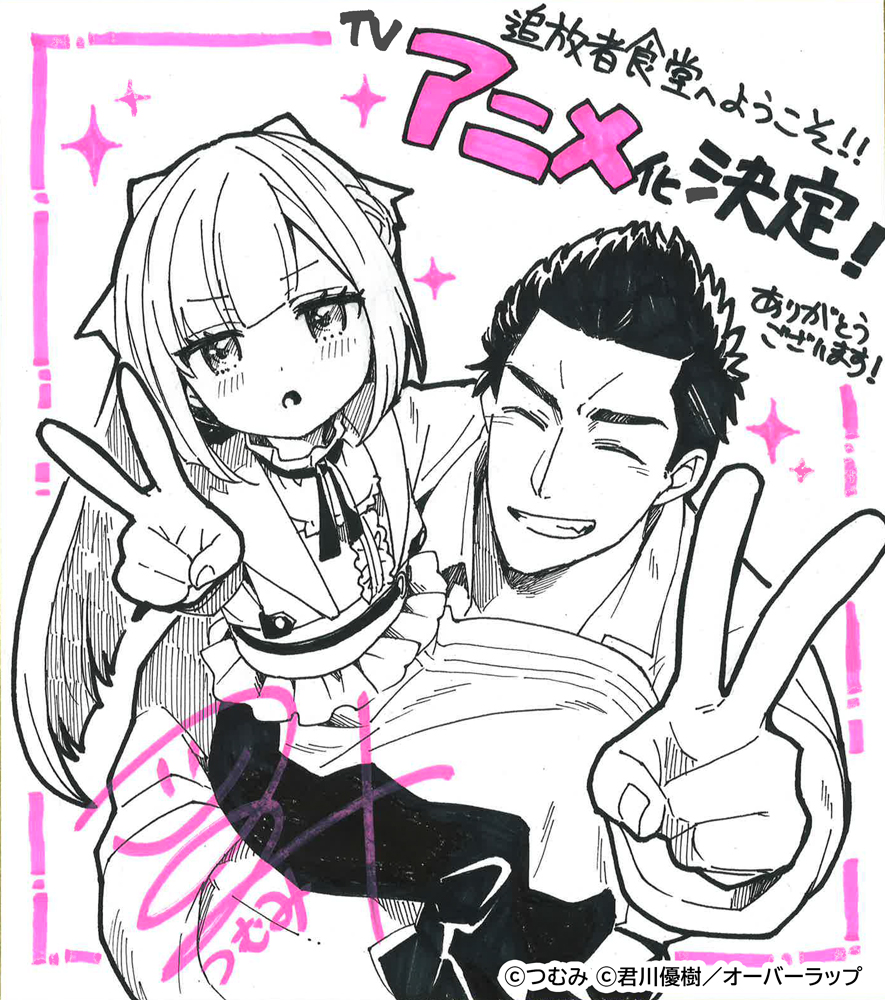 Tsuihousha Shokudou e Youkoso! Illustration 2