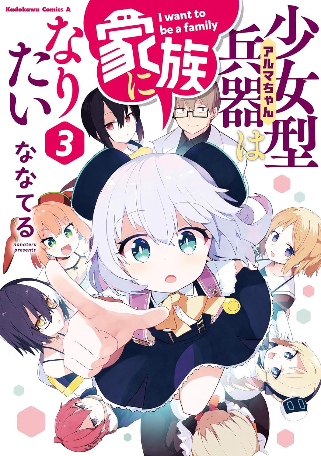 Alma-chan wa Kazoku ni Naritai Manga Cover 3