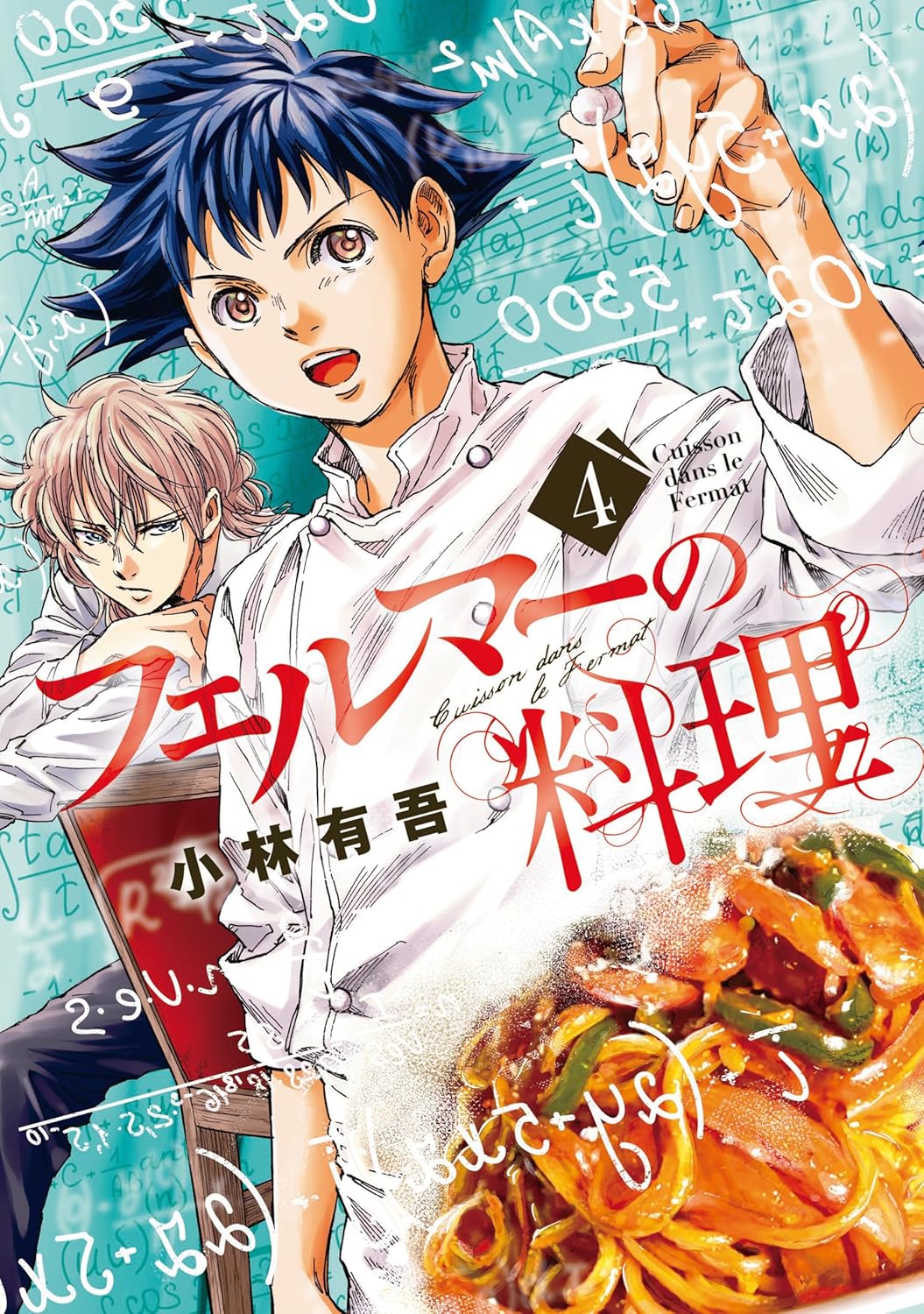 Fermat no Ryouri Manga Cover Volume 4