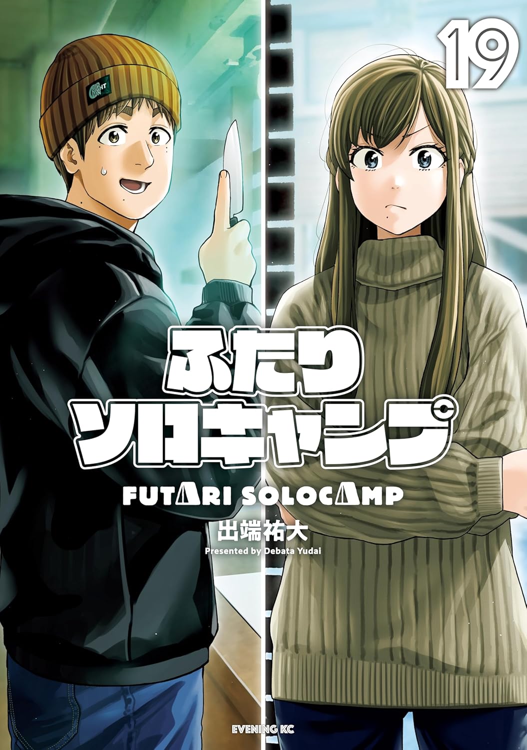 Futari Solo Camp Manga Cover 19