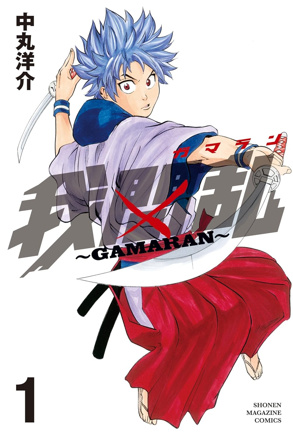 GAMARAN Manga Cover 1