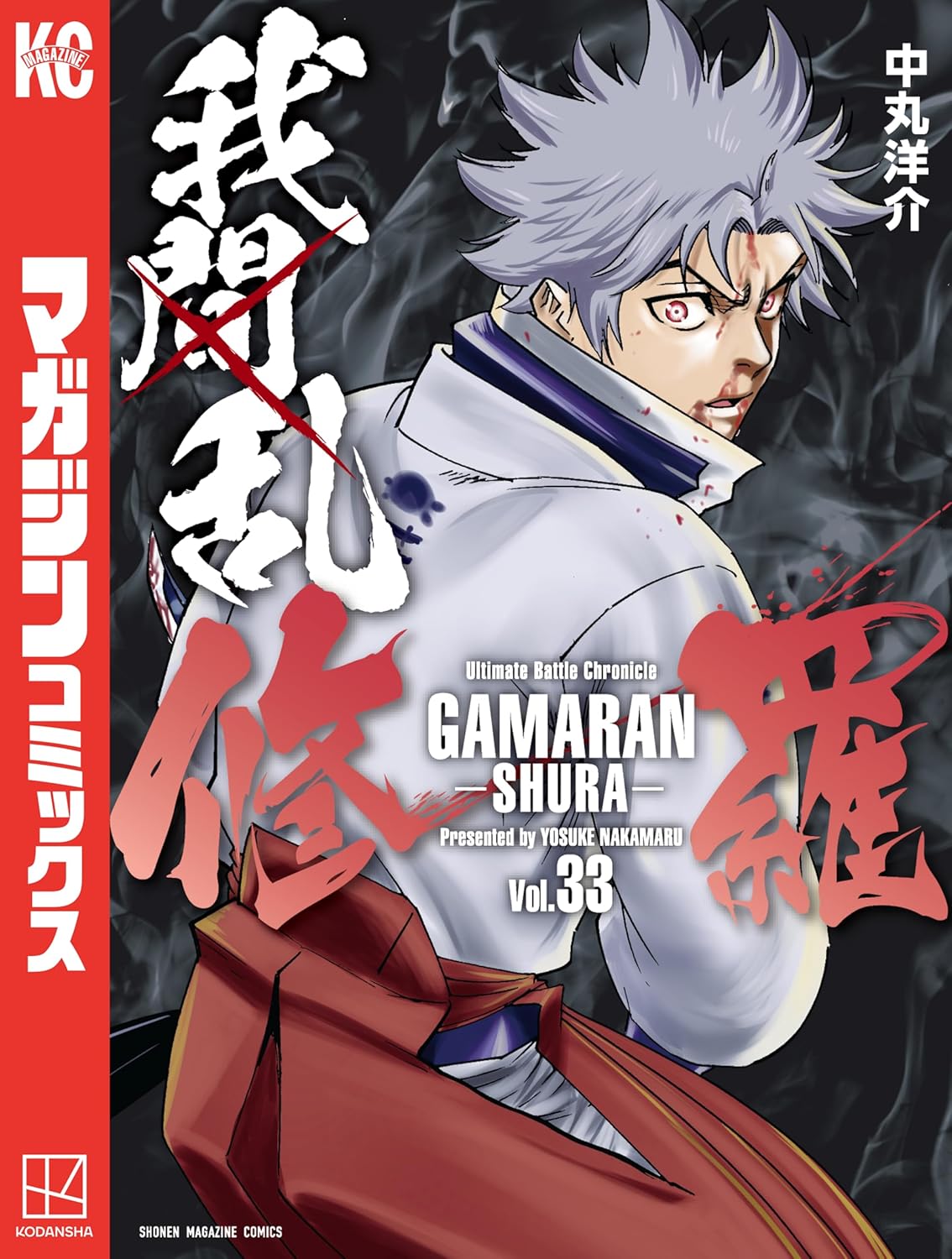 Gamaran- Shura Manga Cover 33