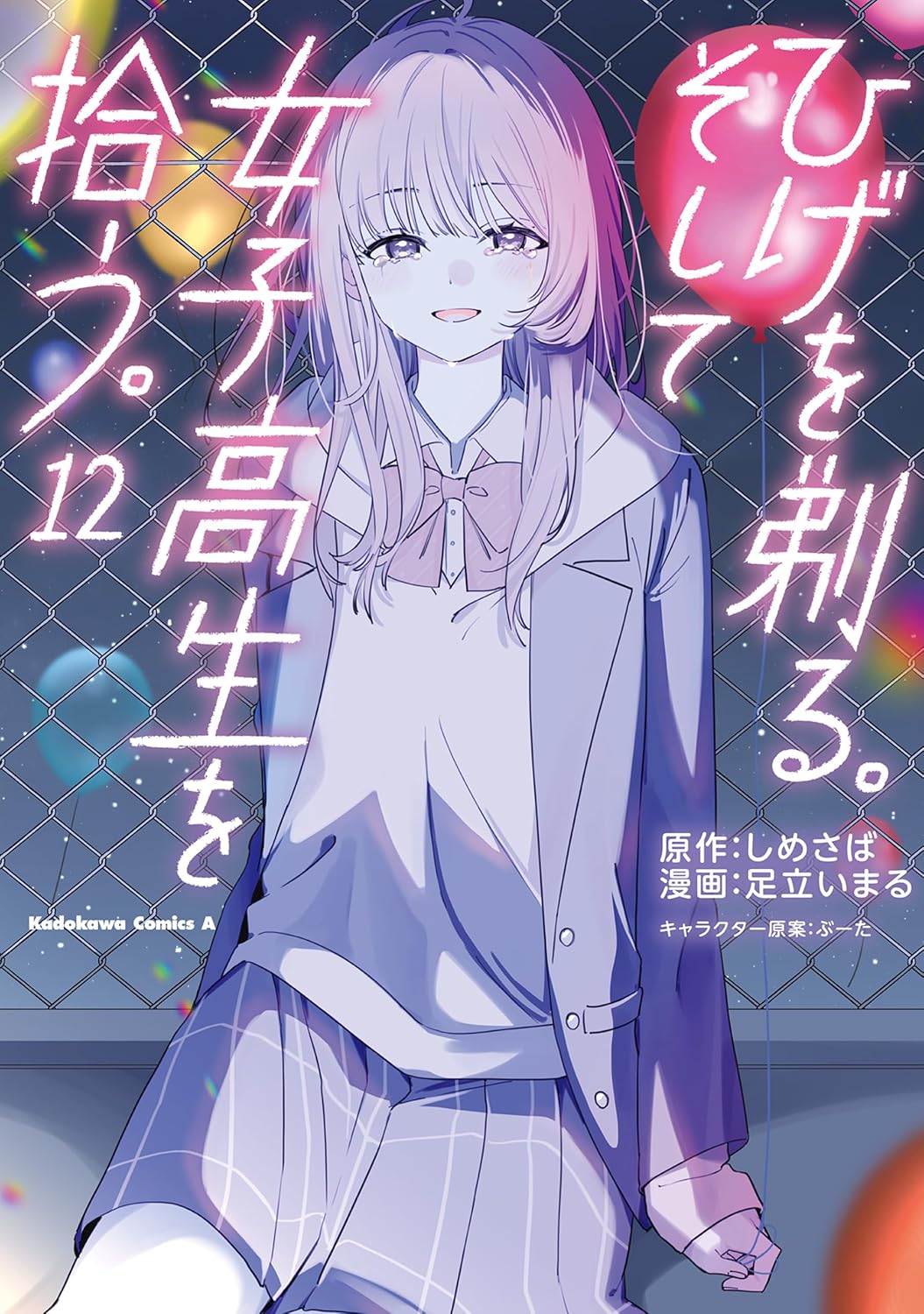 Hige o Soru. Soshite Joshi Kousei o Hirou Manga Cover 12