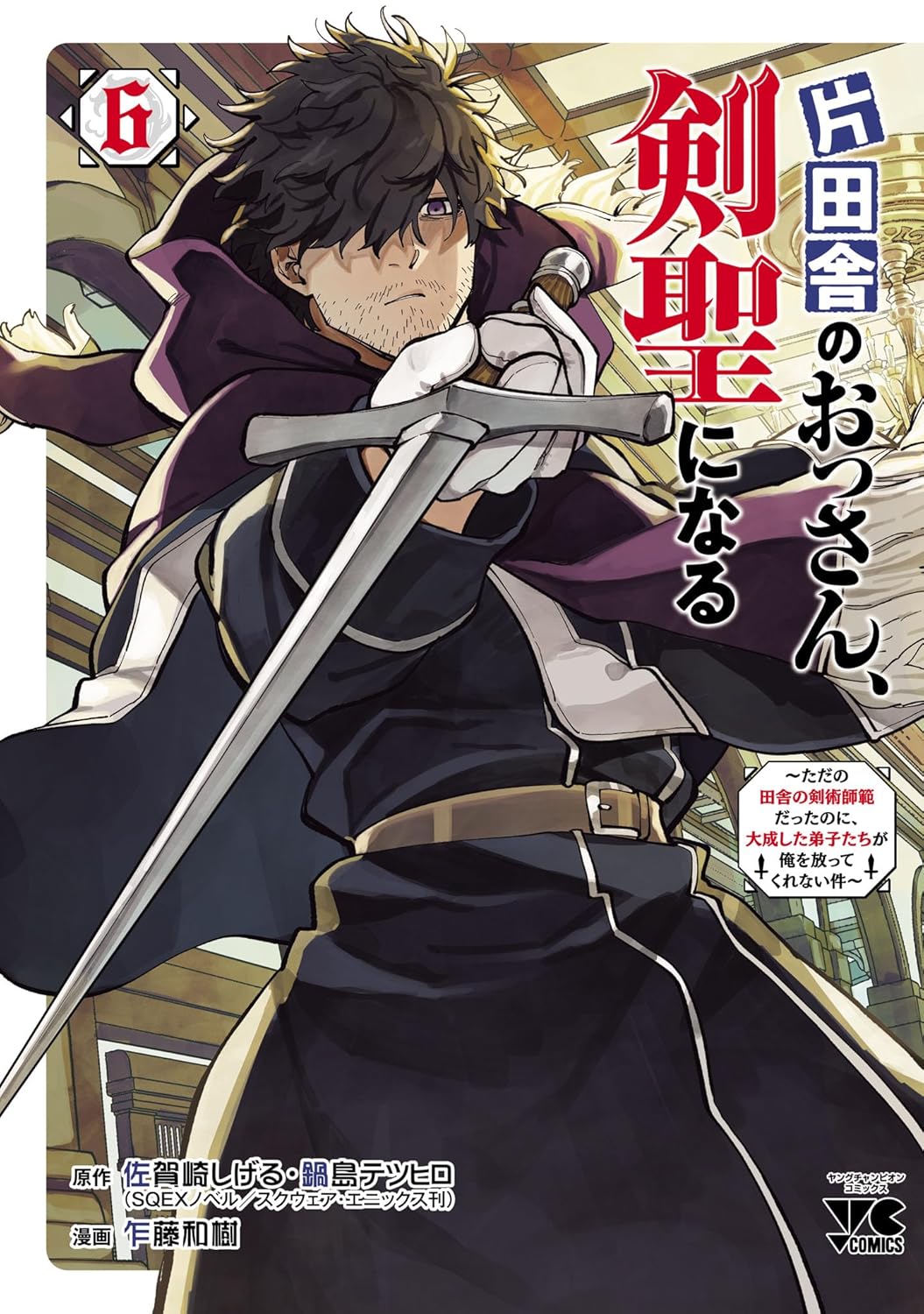 Katainaka no Ossan, Kensei ni Naru Manga Cover 6