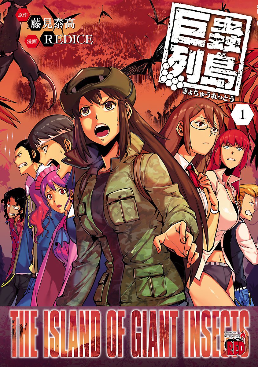 Kyochuu Rettou Manga Cover 1