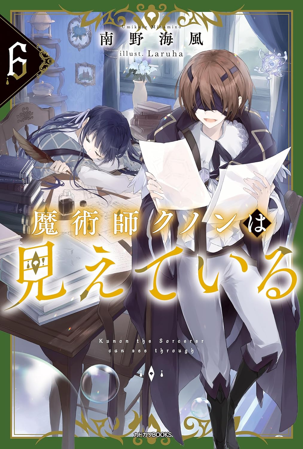 Majutsu-shi Kunon wa Mieteiru Novel cover 6