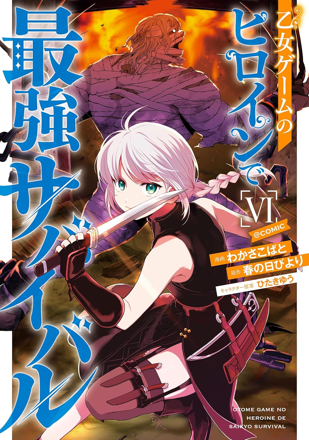 Otome Game no Heroine de Saikyou Survival Manga cover 6