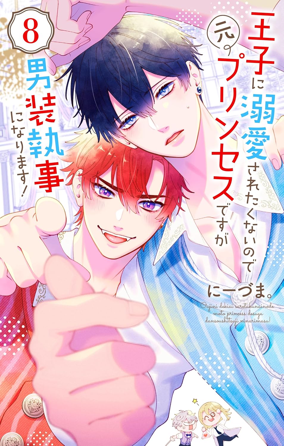 Ouji ni Dekiai Saretakunai node Moto Princess Desu ga Dansou Shitsuji ni Narimasu! Manga Cover 8