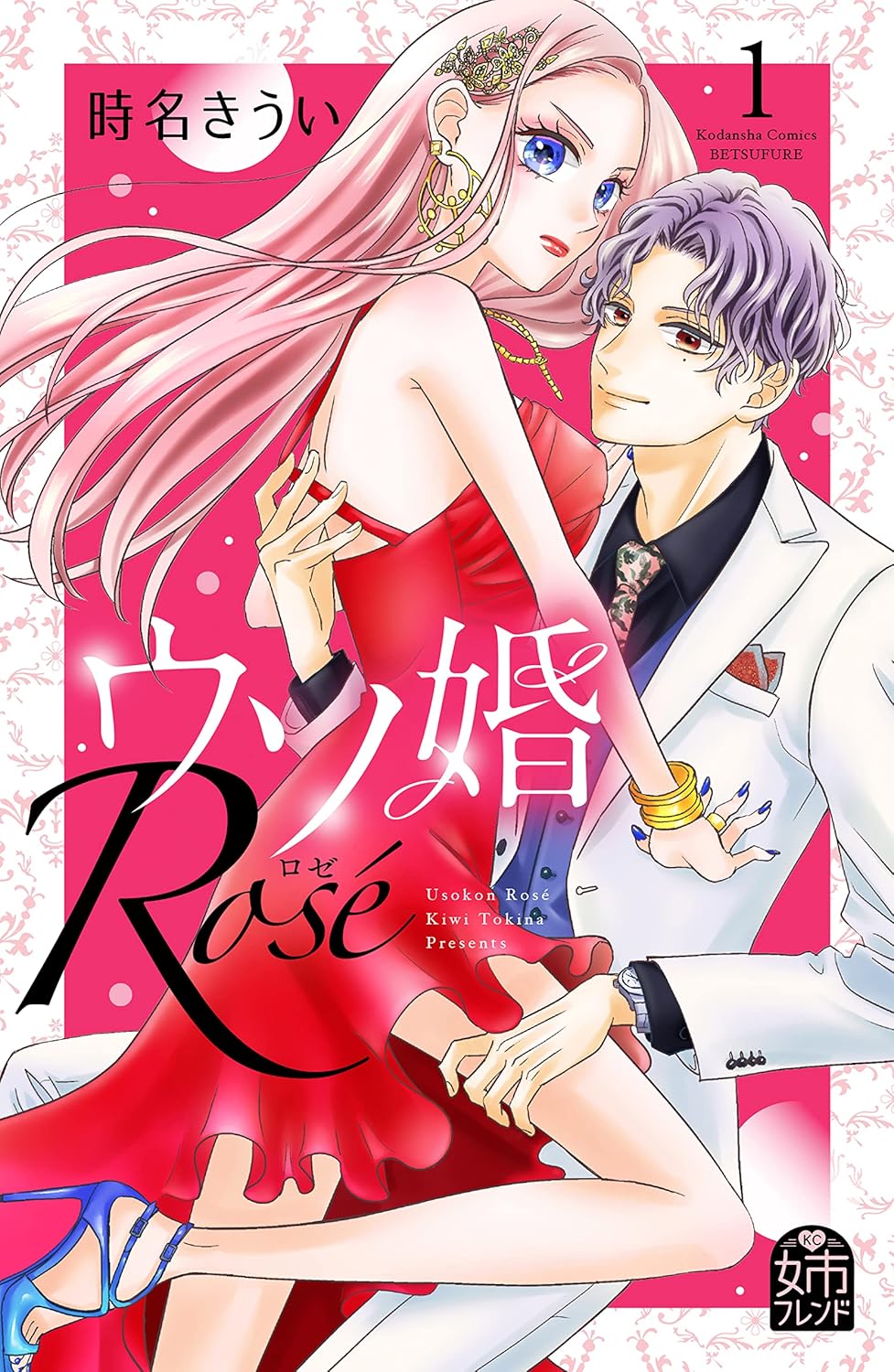 Our Fake Marriage- Rose Manga Cover 1