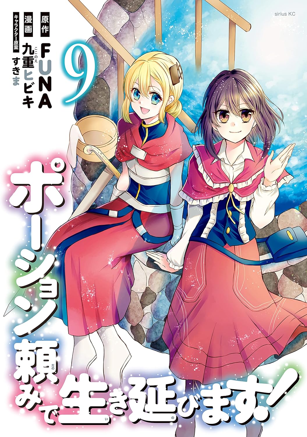 Potion-danomi de Ikinobimasu! Manga Cover 9