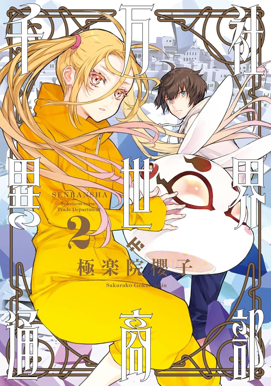 Senban-sha Isekai Tsuushou-bu Manga Cover 2