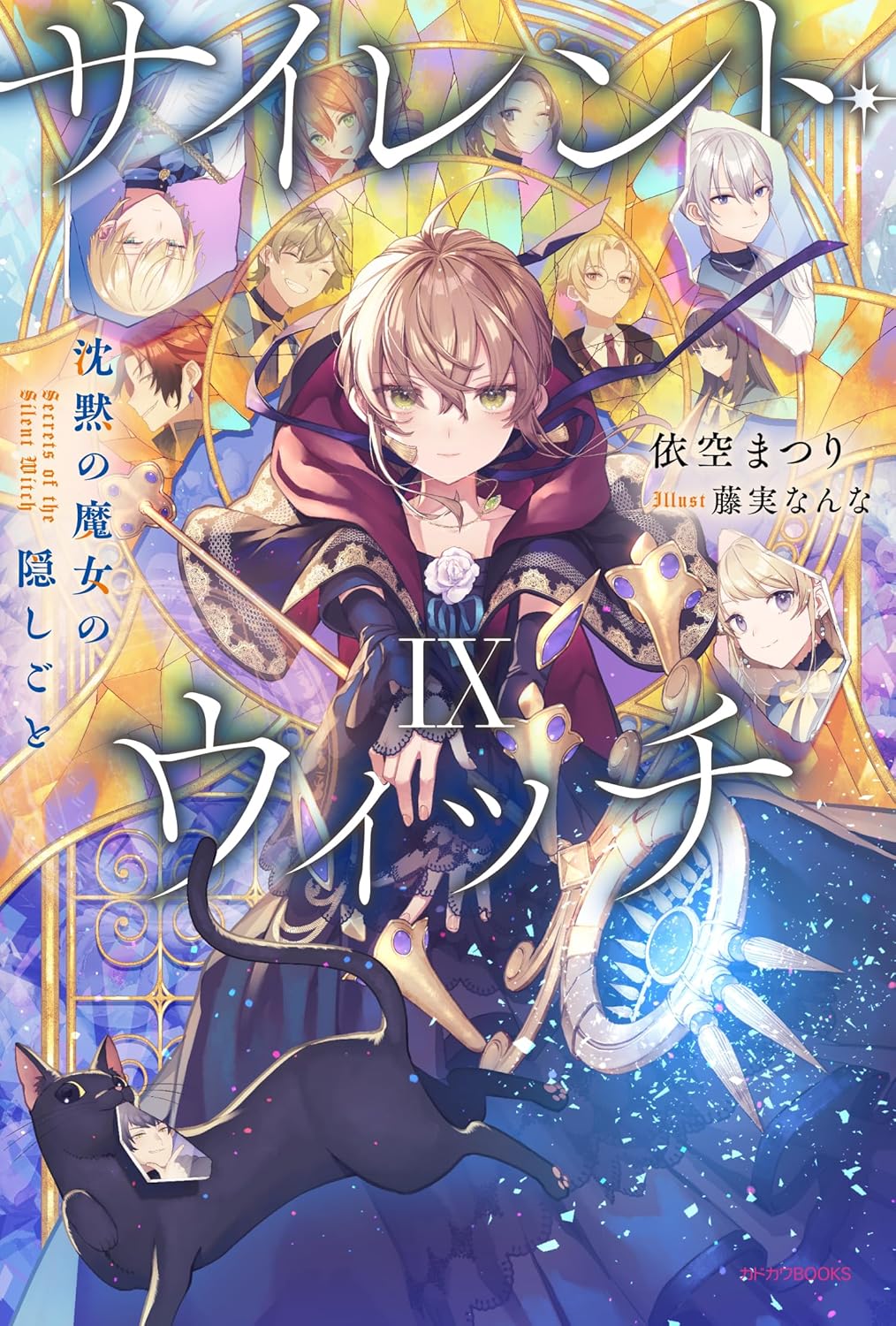 Silent Witch- Chinmoku no Majo no Kakushigoto Novel Cover 9