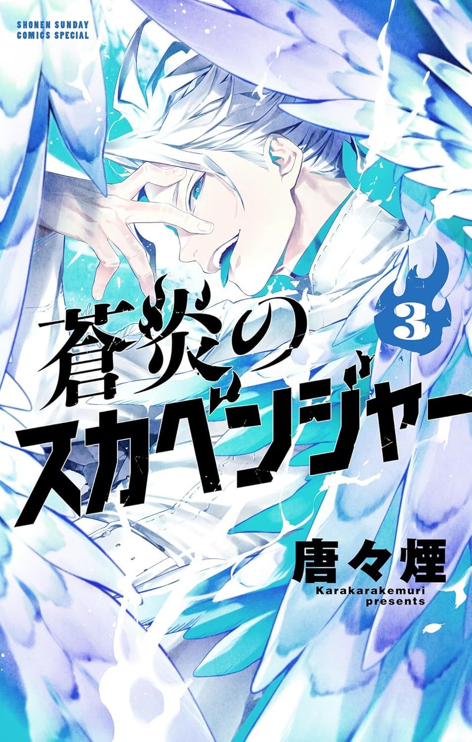 Souen no Scavenger Manga Cover Volume 3