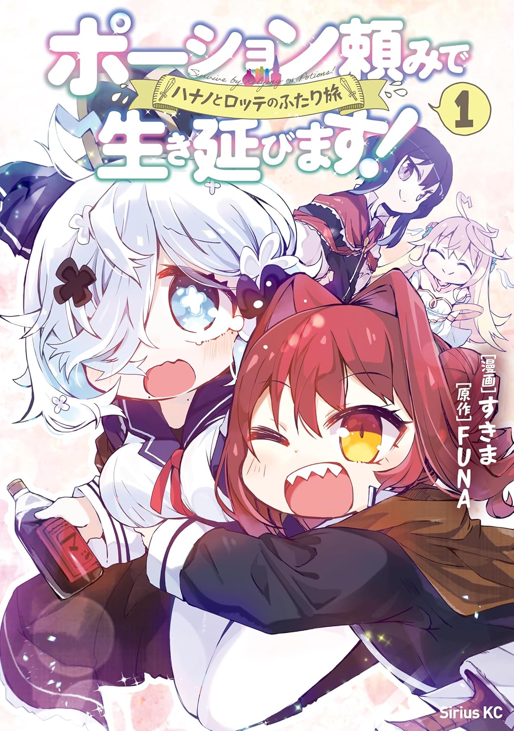 Survive by Relying on Potions! Hanano and Lotte's Journey Manga Cover 1