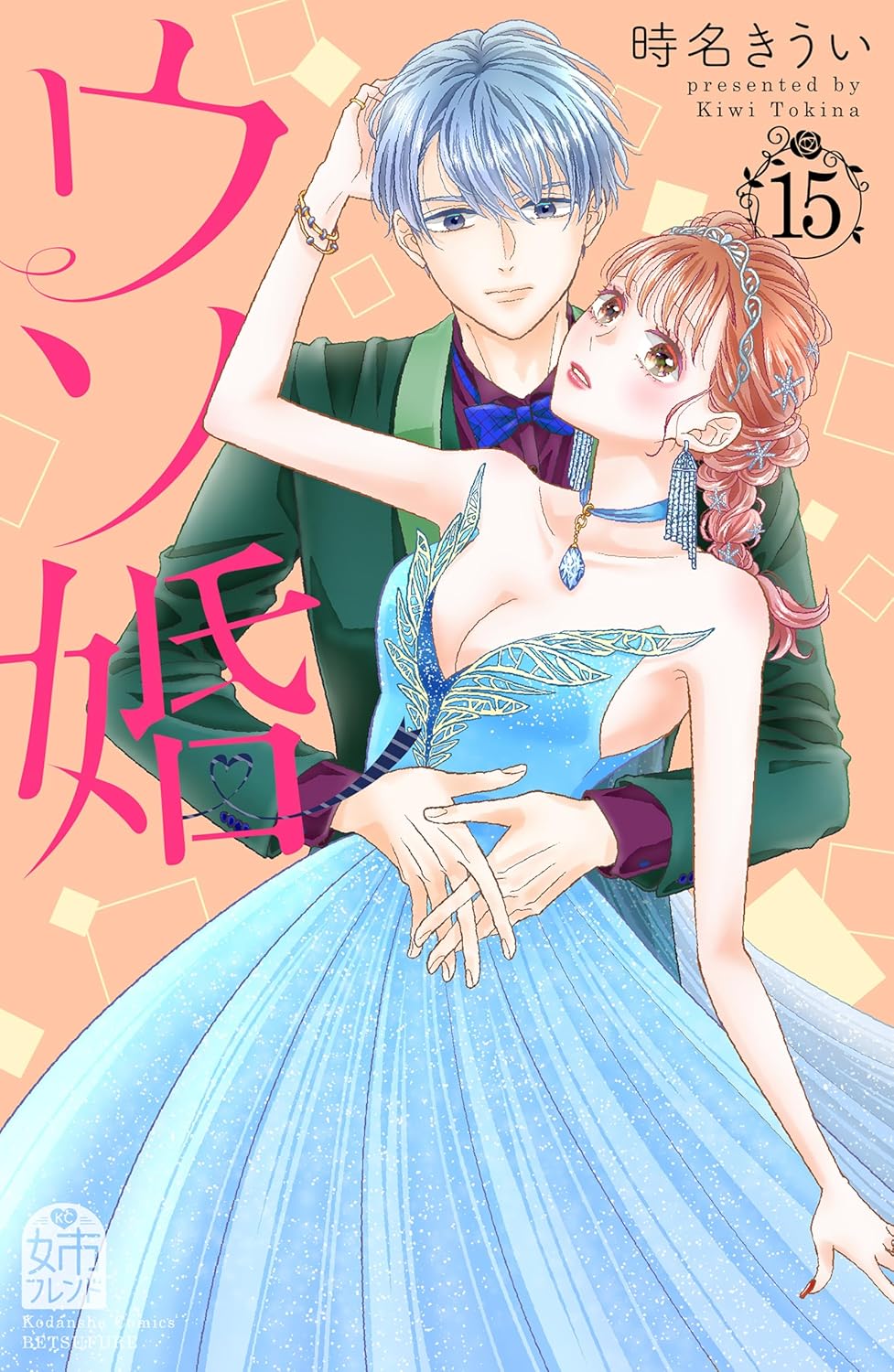 Usokon Manga Cover 15