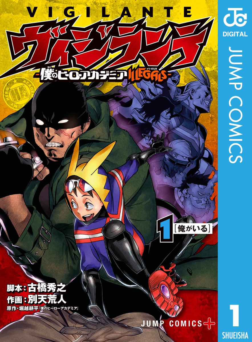 Vigilante- Boku no Hero Academia Illegals manga Cover 1