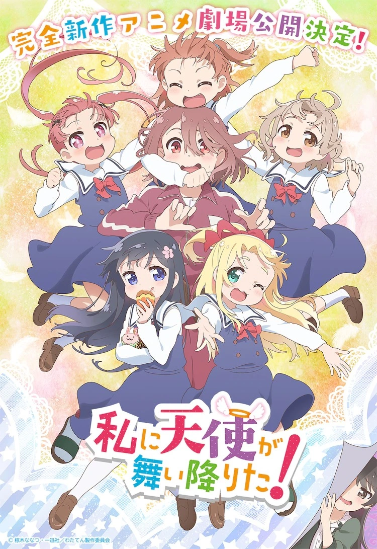 WATATEN!- an Angel Flew Down to Me Anime Film Key Visual