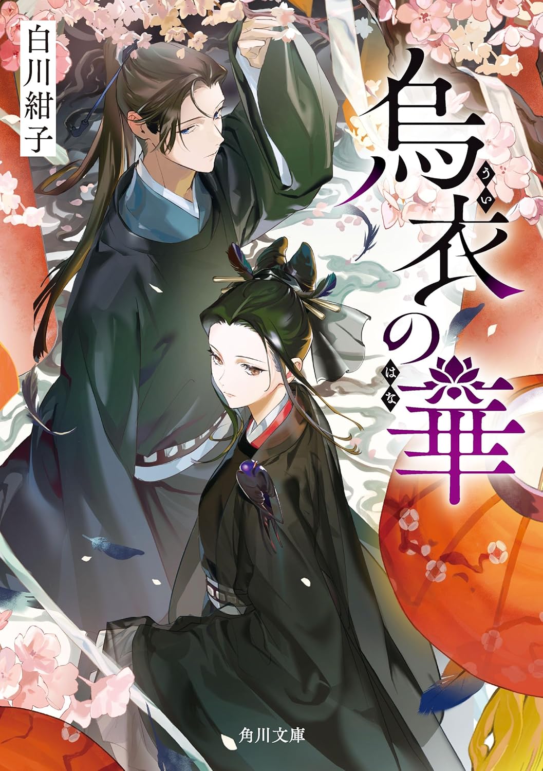 Wuyi no Hana Novel Cover 1